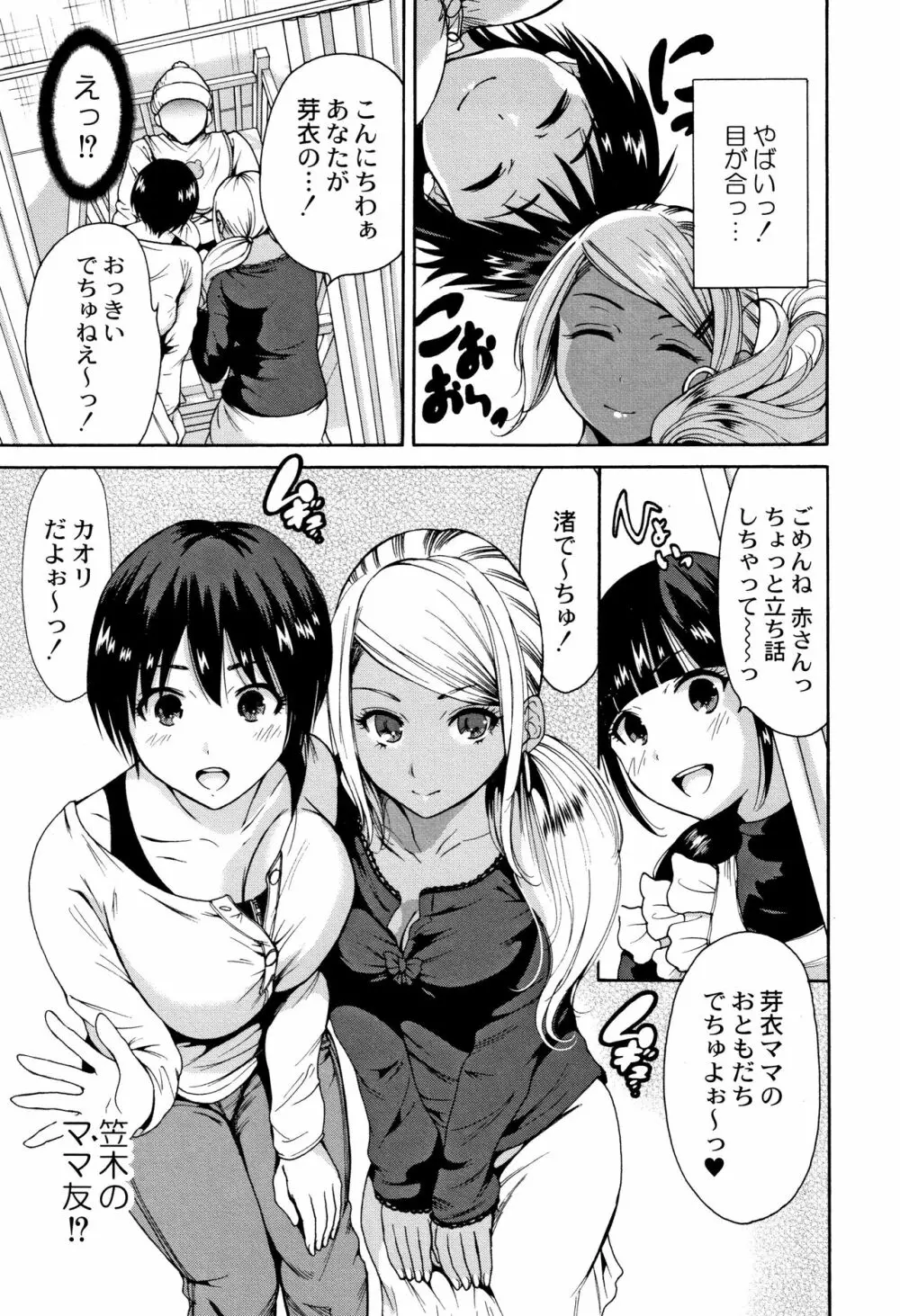 マンマンちょうだい ~義母さんは同級生~ Page.38