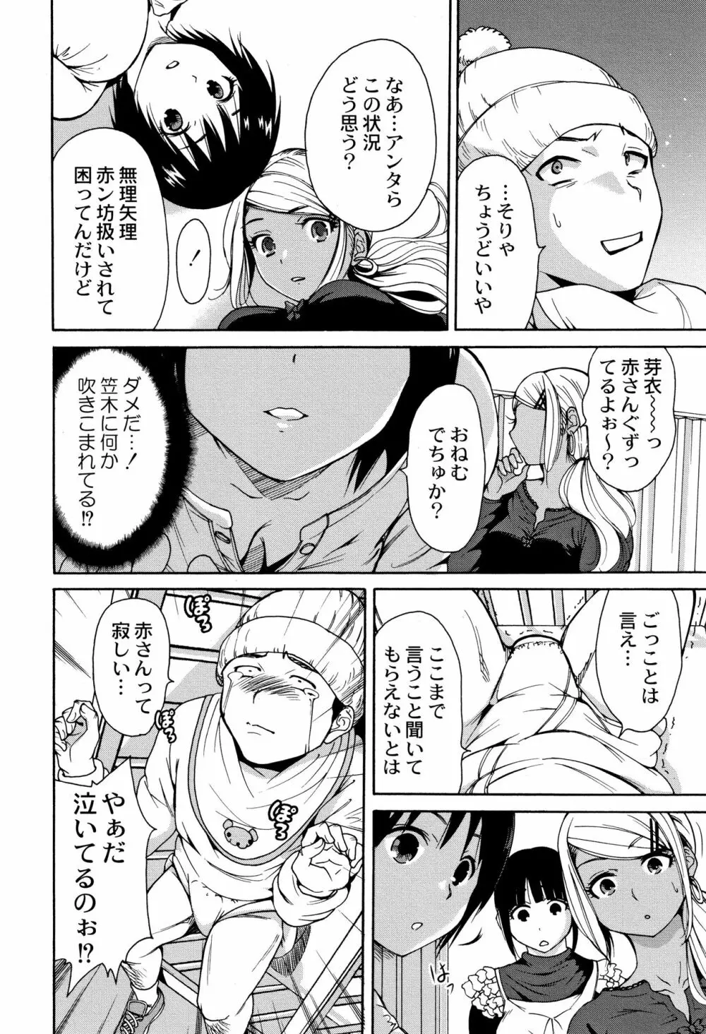 マンマンちょうだい ~義母さんは同級生~ Page.39