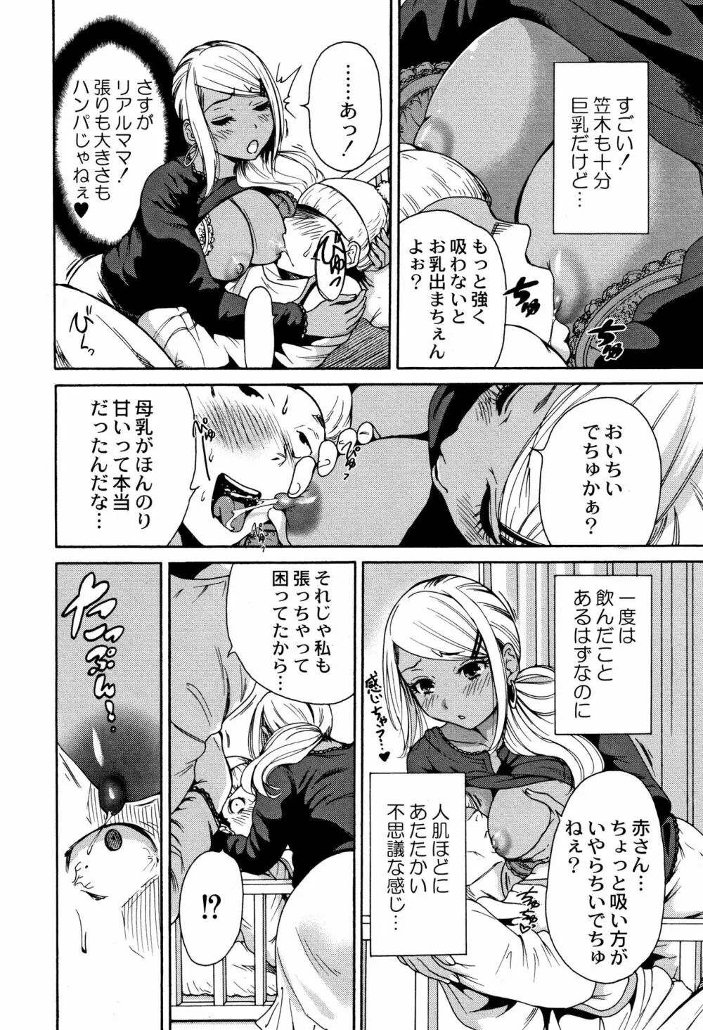 マンマンちょうだい ~義母さんは同級生~ Page.41