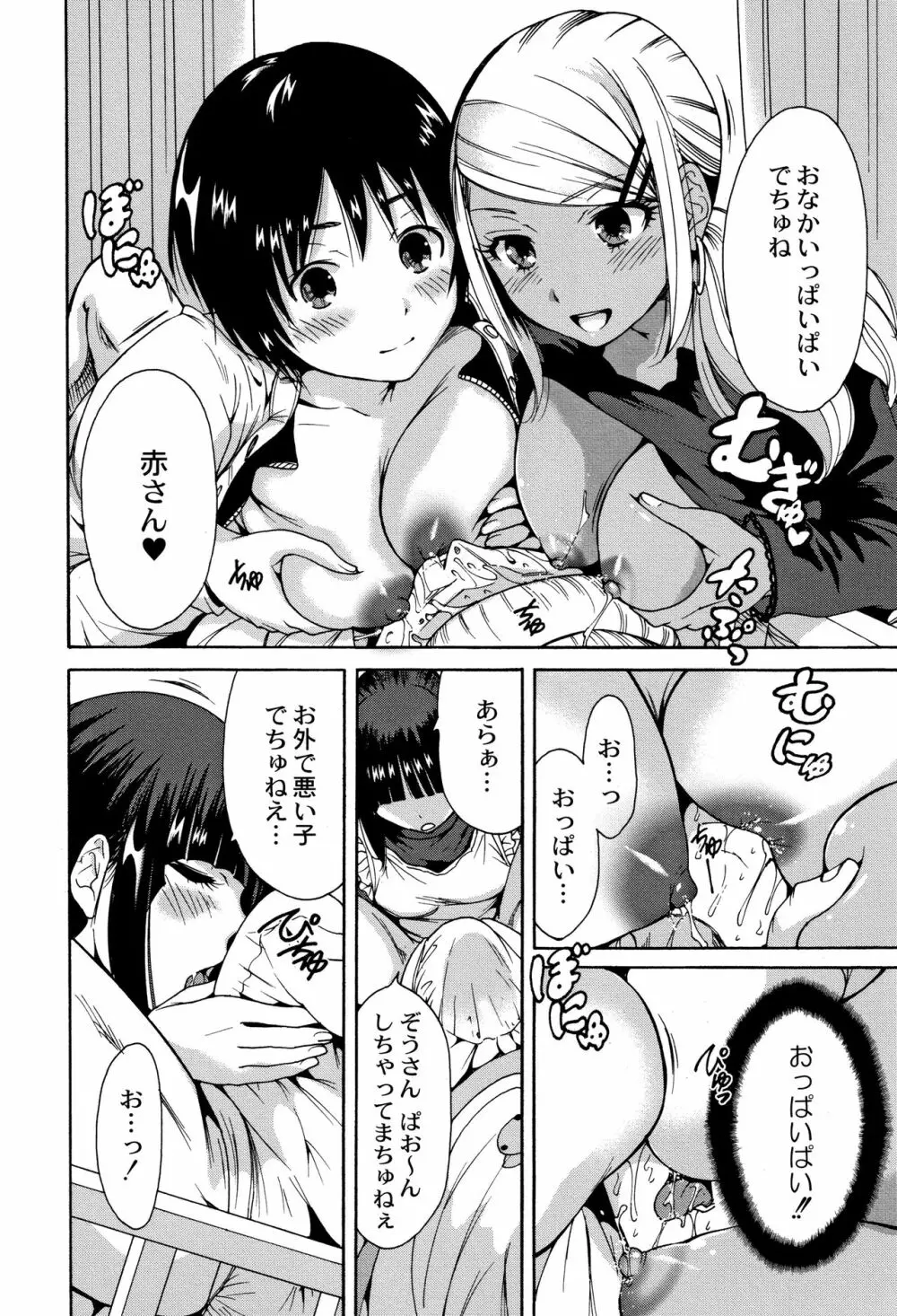 マンマンちょうだい ~義母さんは同級生~ Page.43