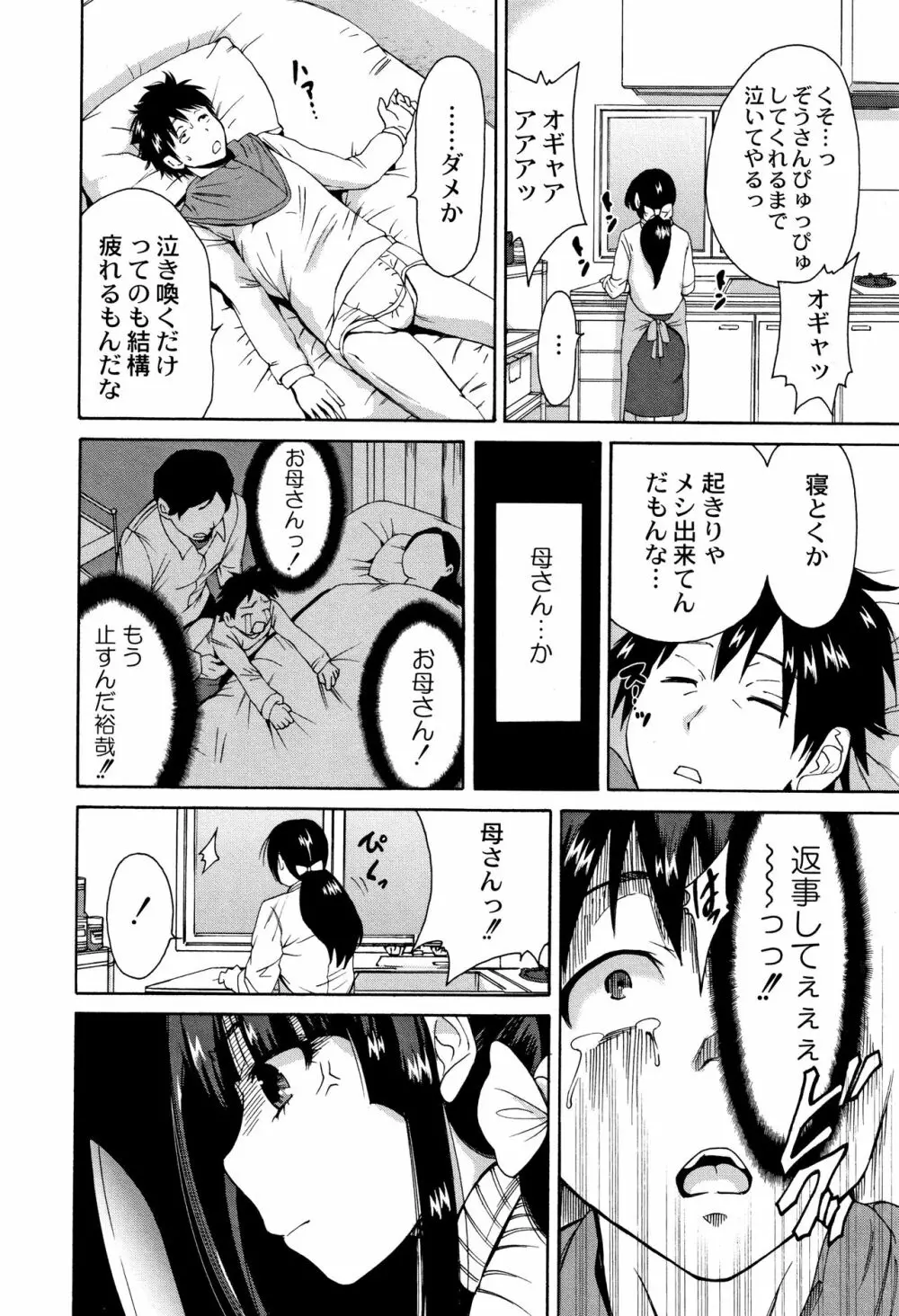 マンマンちょうだい ~義母さんは同級生~ Page.49