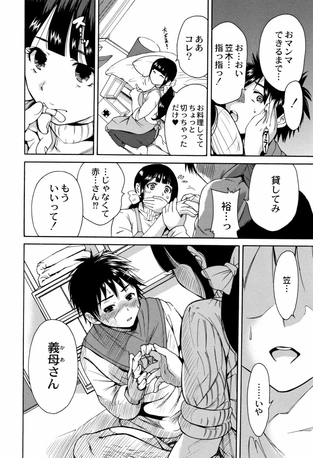 マンマンちょうだい ~義母さんは同級生~ Page.51