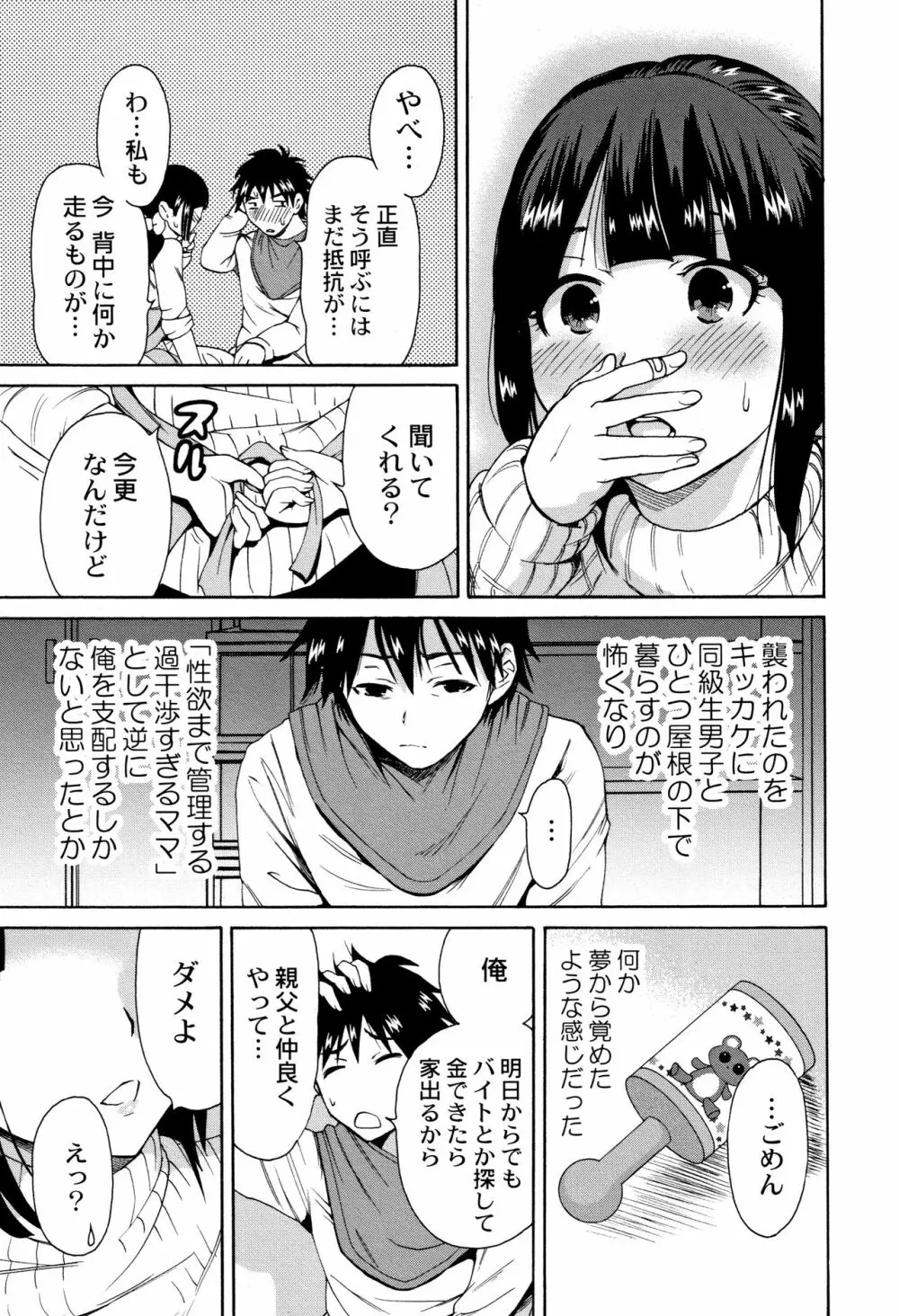 マンマンちょうだい ~義母さんは同級生~ Page.52