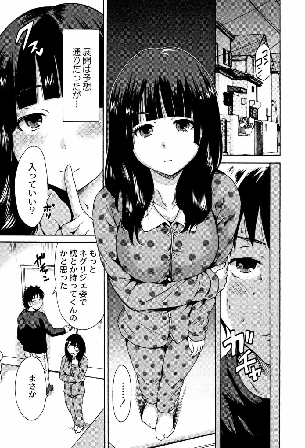 マンマンちょうだい ~義母さんは同級生~ Page.56