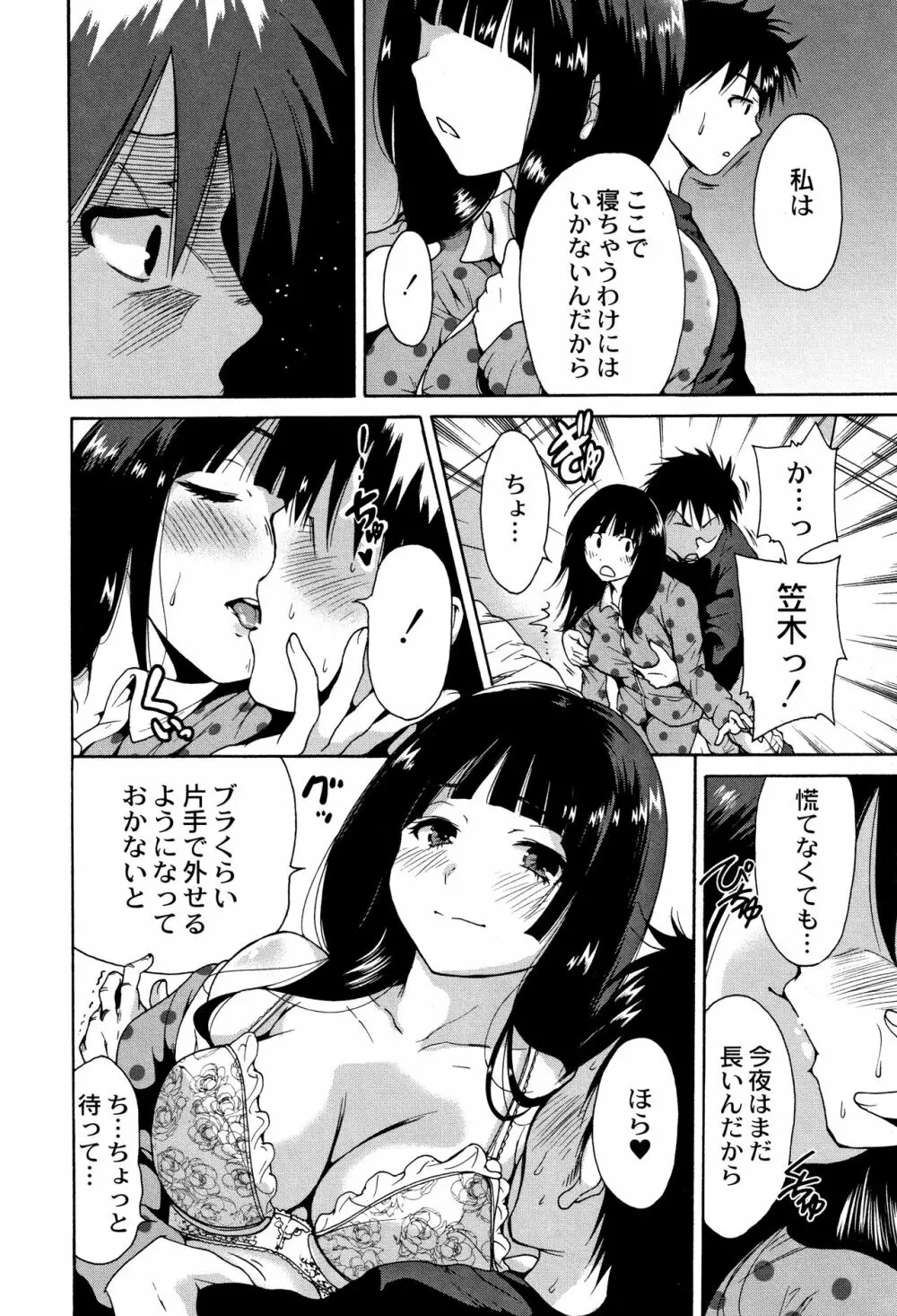 マンマンちょうだい ~義母さんは同級生~ Page.57