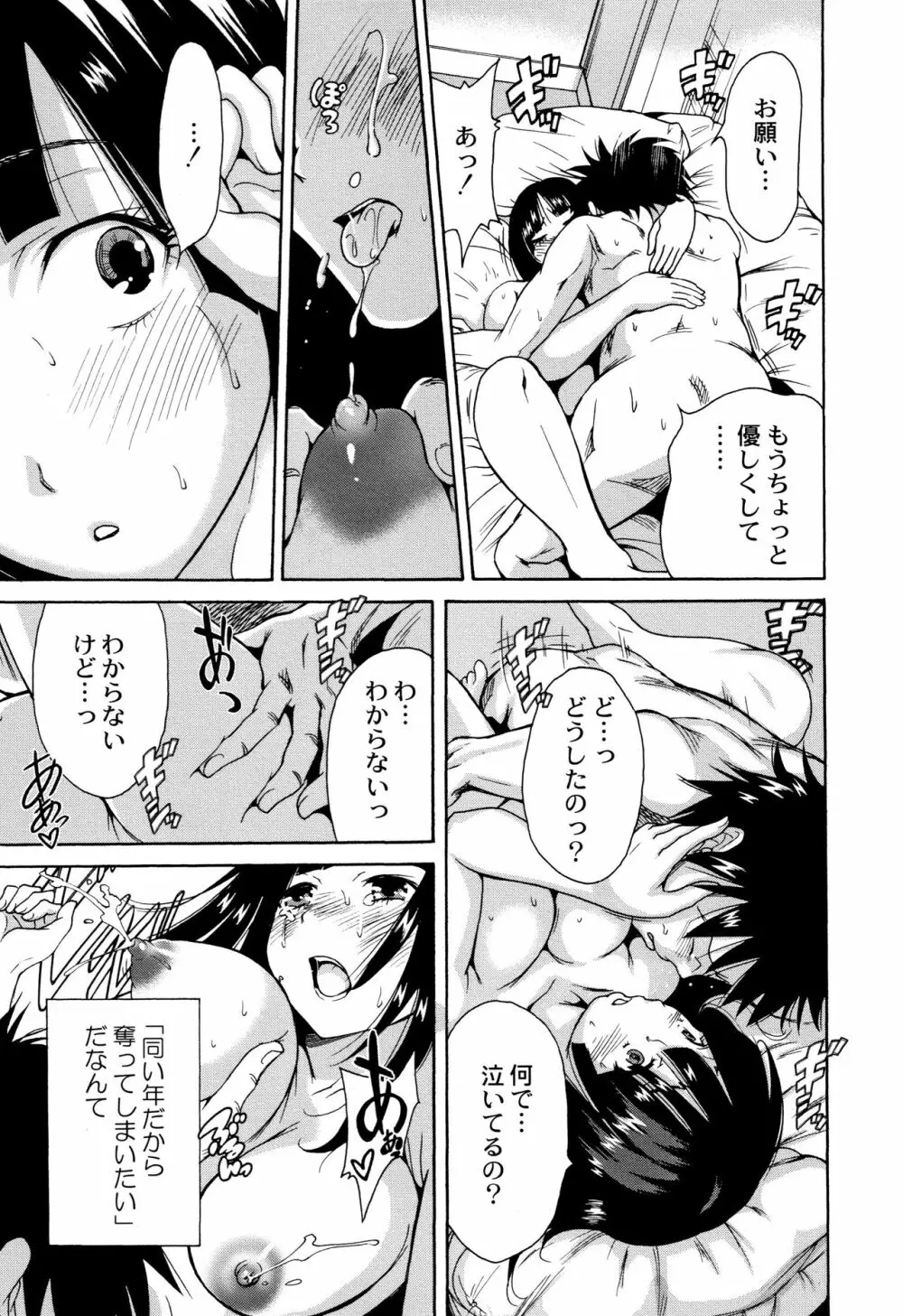 マンマンちょうだい ~義母さんは同級生~ Page.64