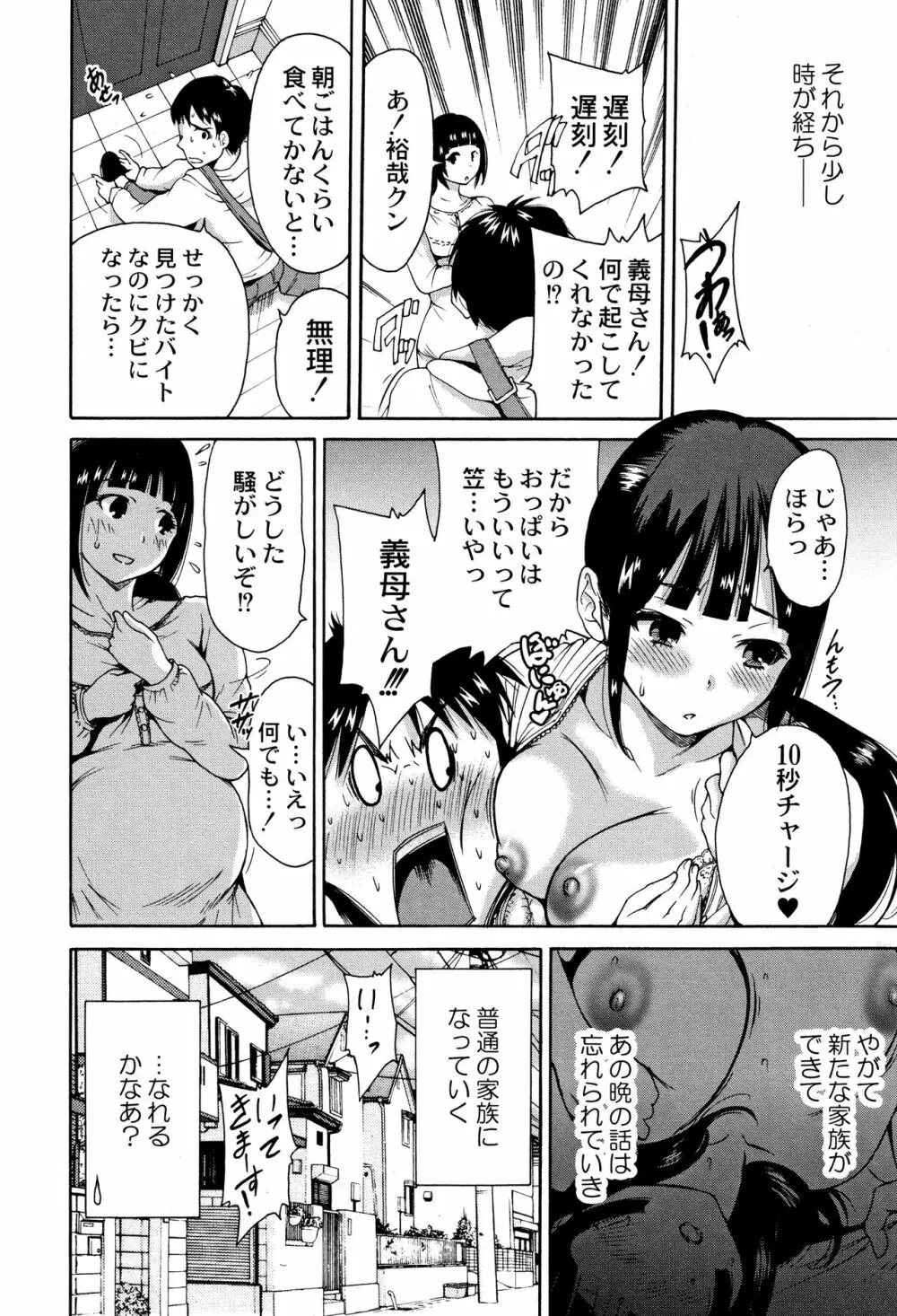 マンマンちょうだい ~義母さんは同級生~ Page.69