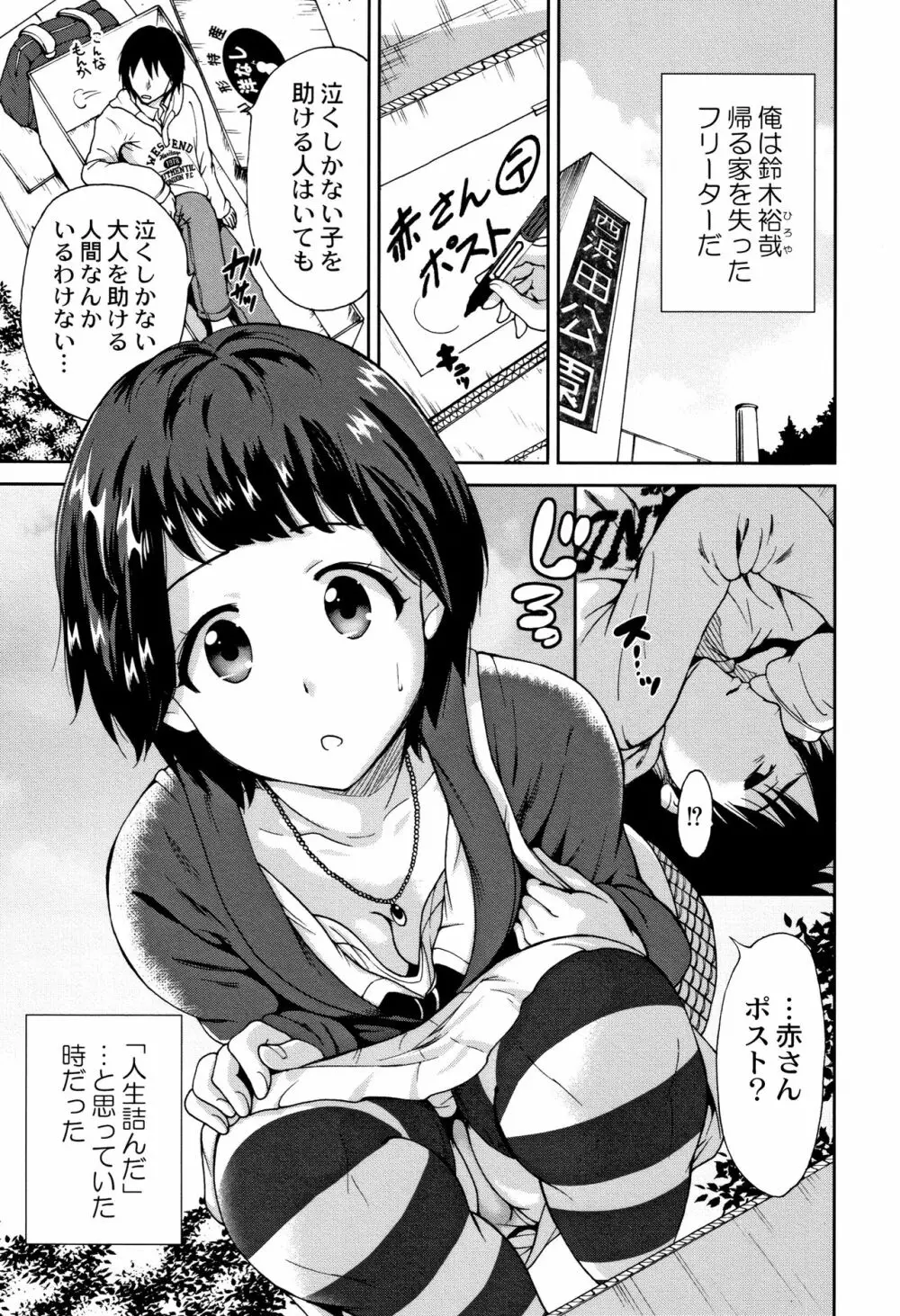 マンマンちょうだい ~義母さんは同級生~ Page.72