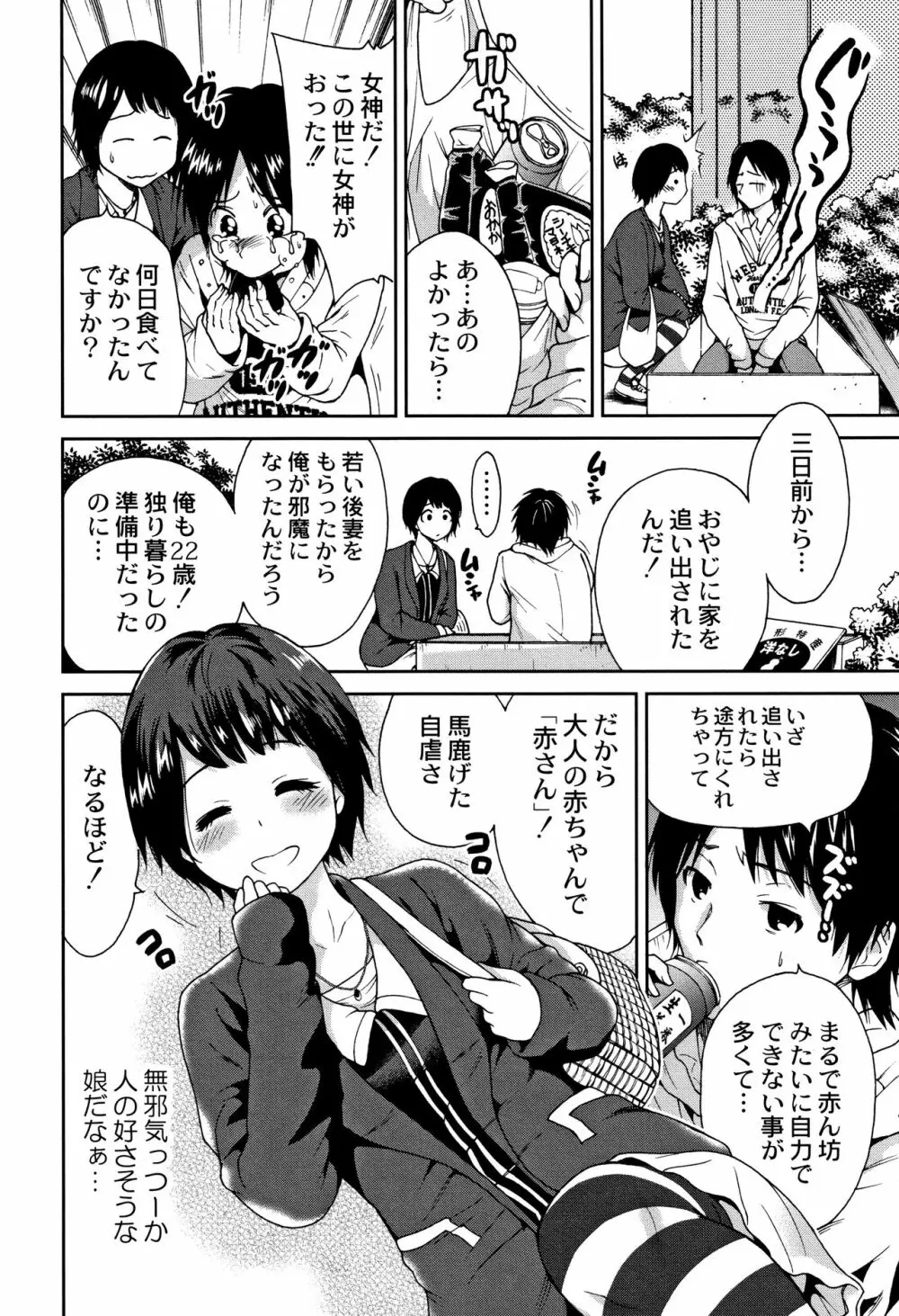 マンマンちょうだい ~義母さんは同級生~ Page.73