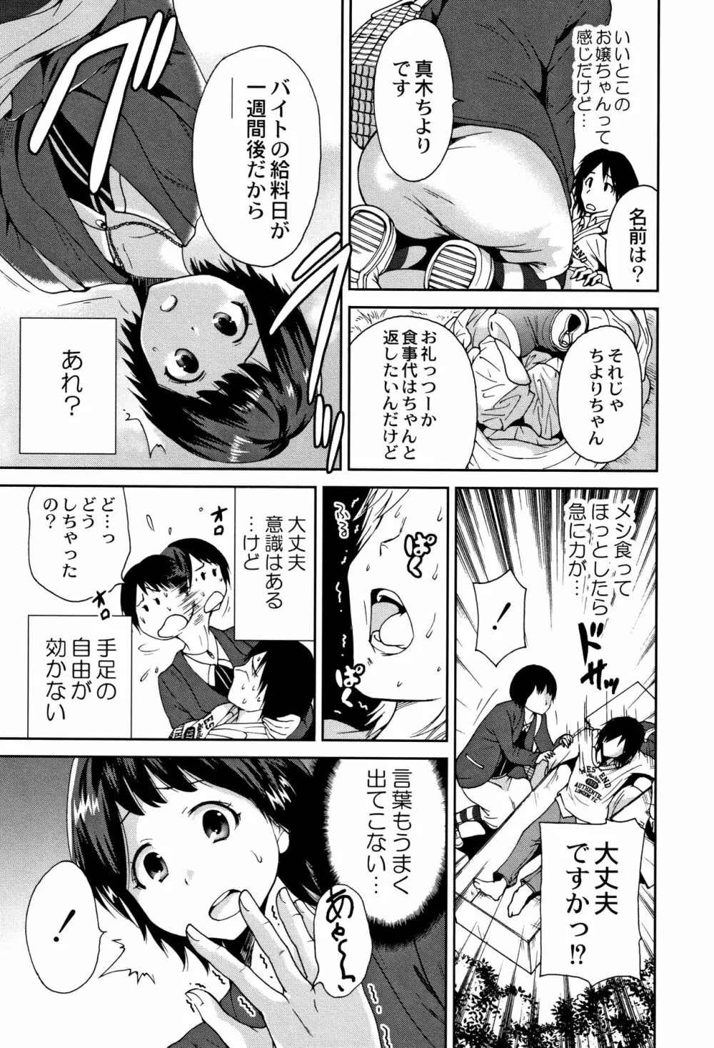 マンマンちょうだい ~義母さんは同級生~ Page.74