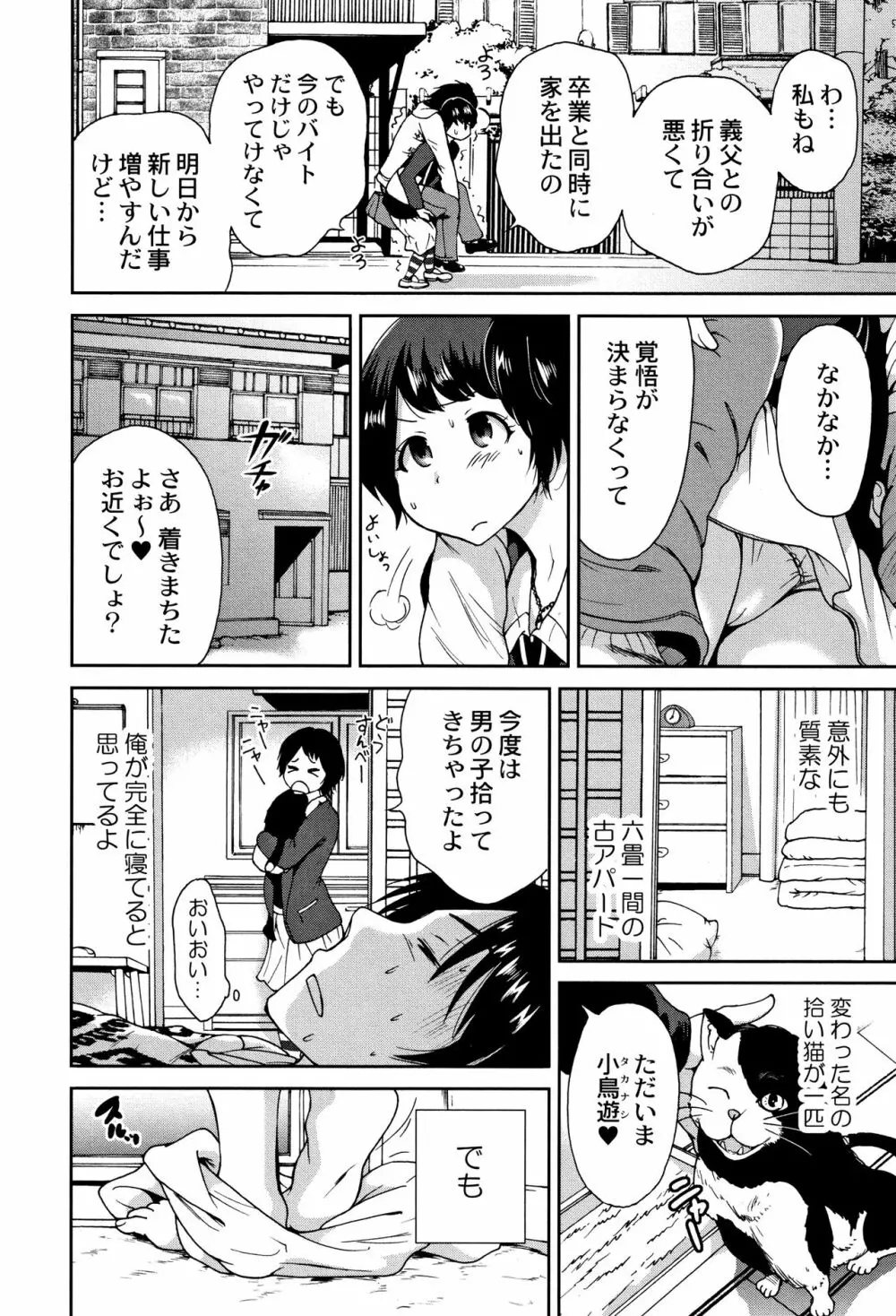 マンマンちょうだい ~義母さんは同級生~ Page.77