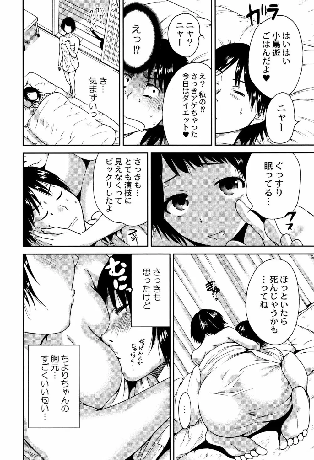 マンマンちょうだい ~義母さんは同級生~ Page.79