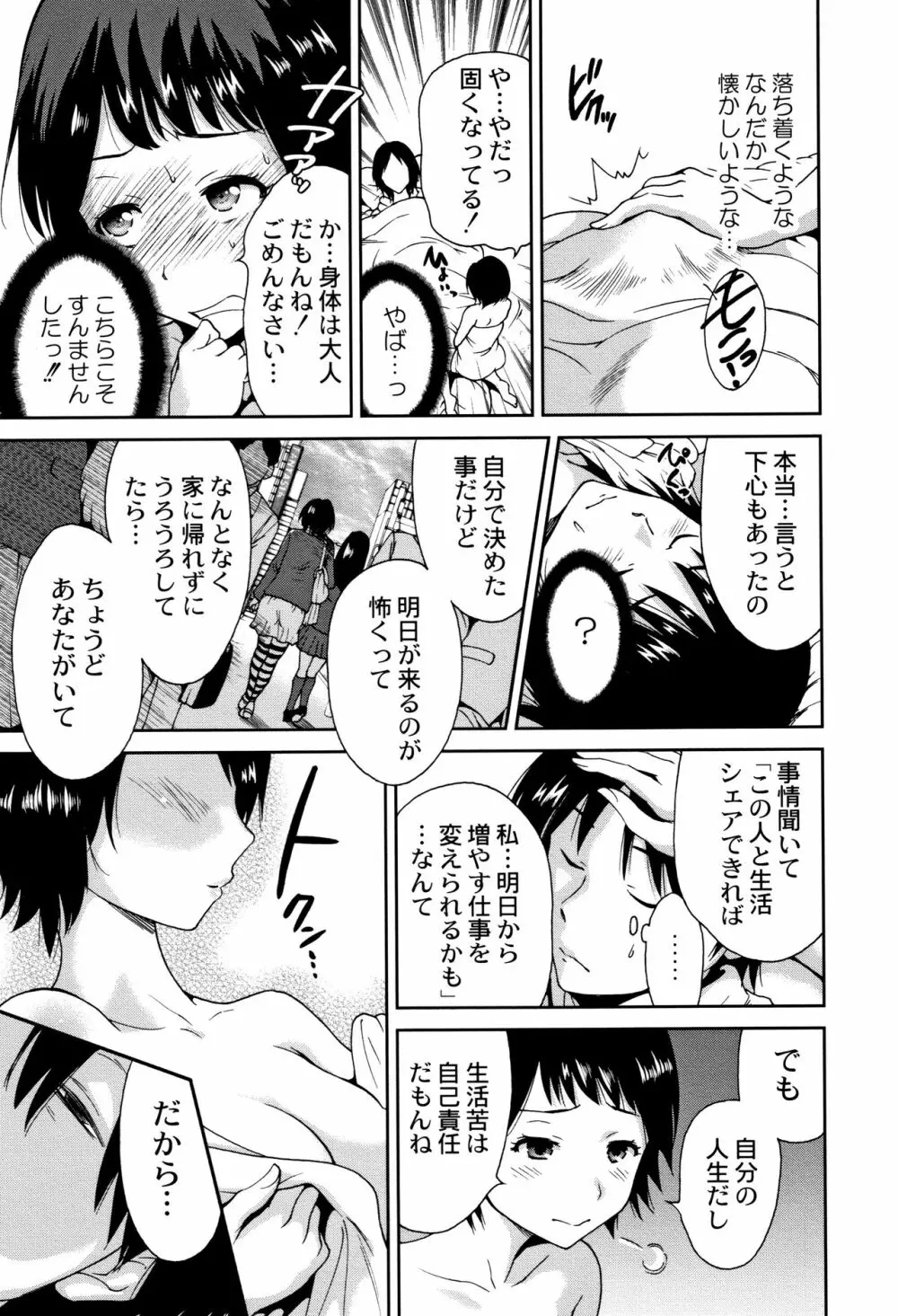 マンマンちょうだい ~義母さんは同級生~ Page.80