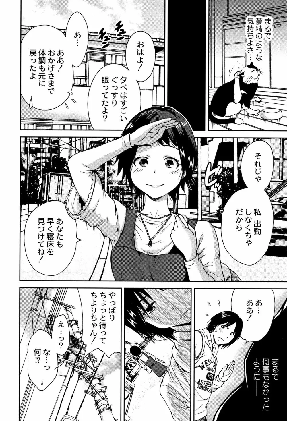 マンマンちょうだい ~義母さんは同級生~ Page.85