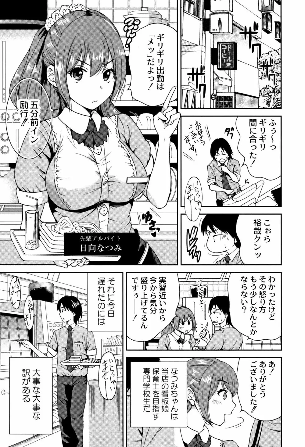 マンマンちょうだい ~義母さんは同級生~ Page.86