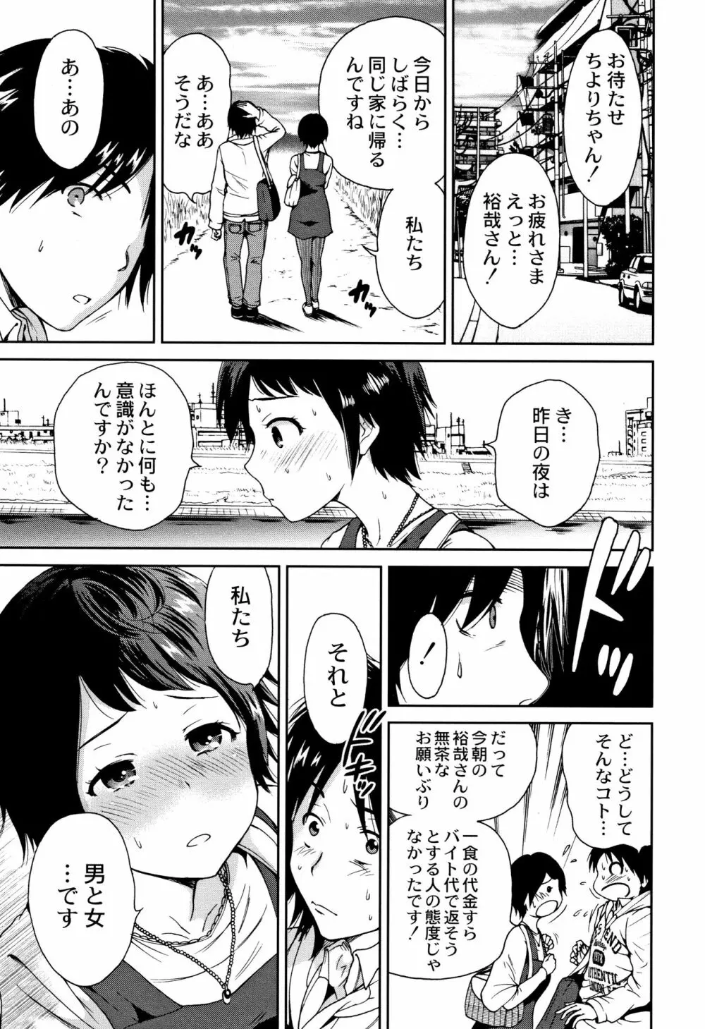 マンマンちょうだい ~義母さんは同級生~ Page.88