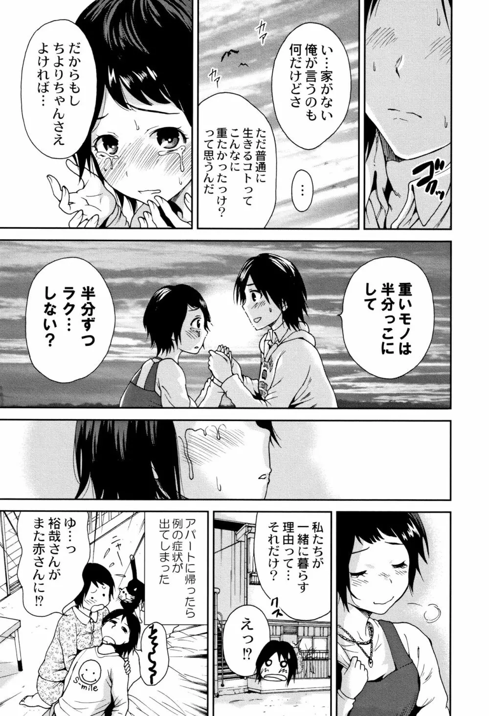 マンマンちょうだい ~義母さんは同級生~ Page.90