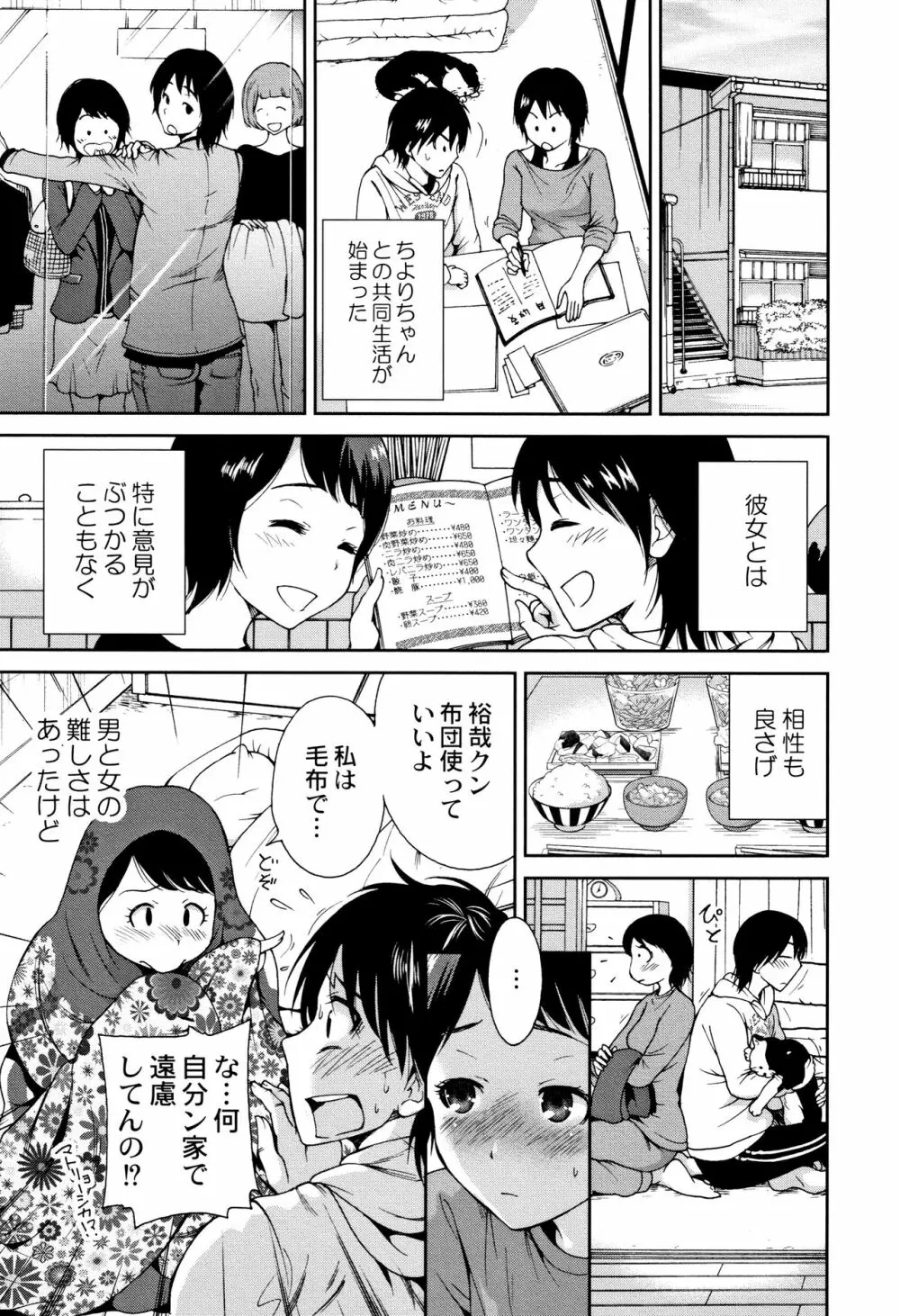 マンマンちょうだい ~義母さんは同級生~ Page.92