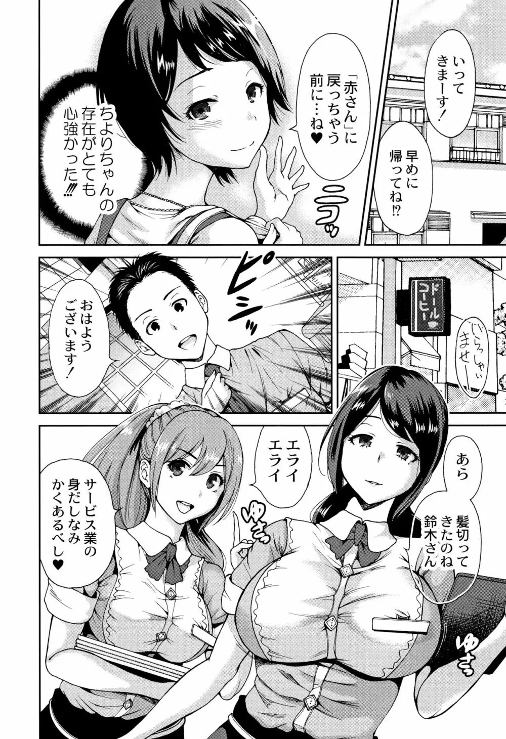 マンマンちょうだい ~義母さんは同級生~ Page.93