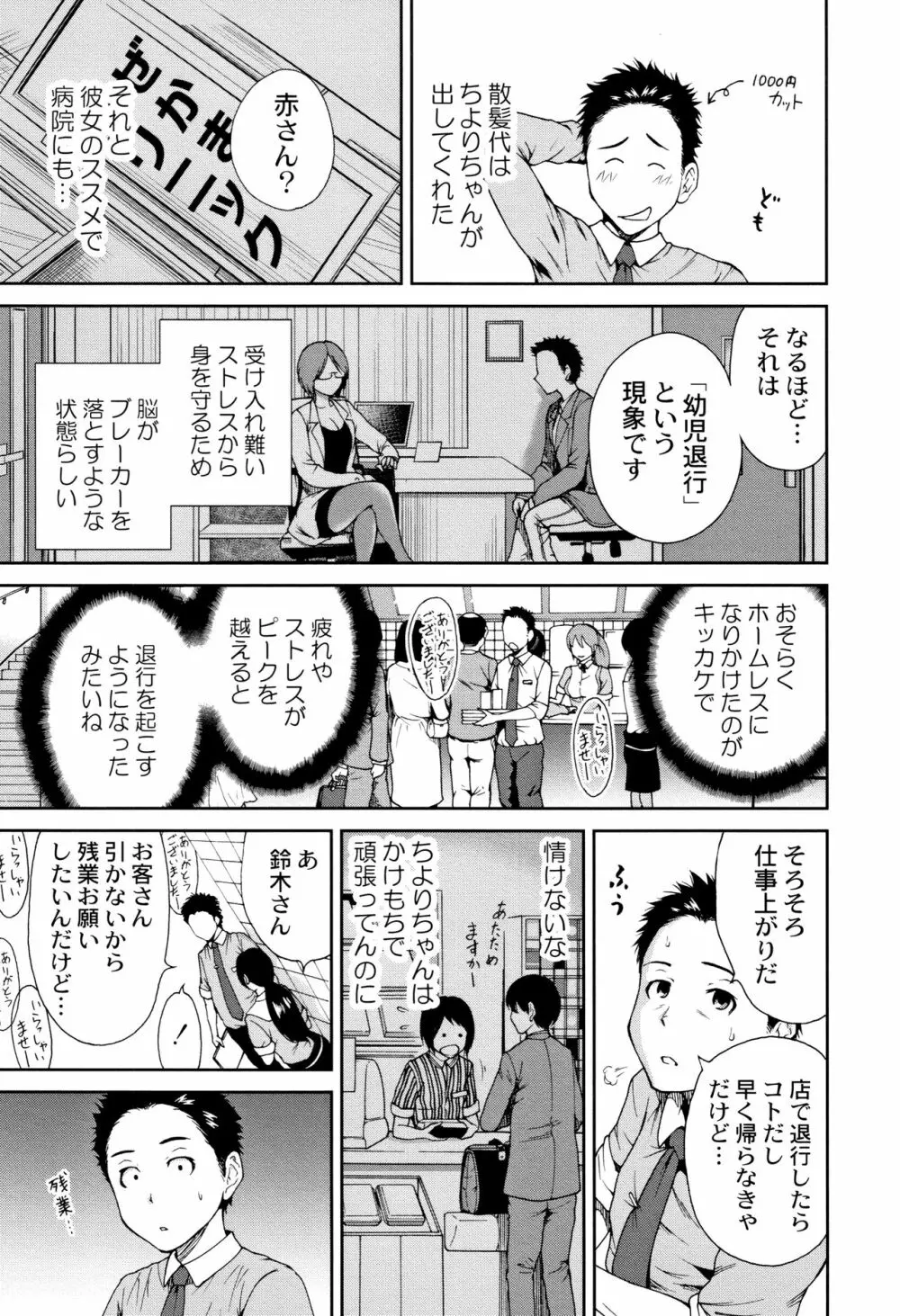 マンマンちょうだい ~義母さんは同級生~ Page.94