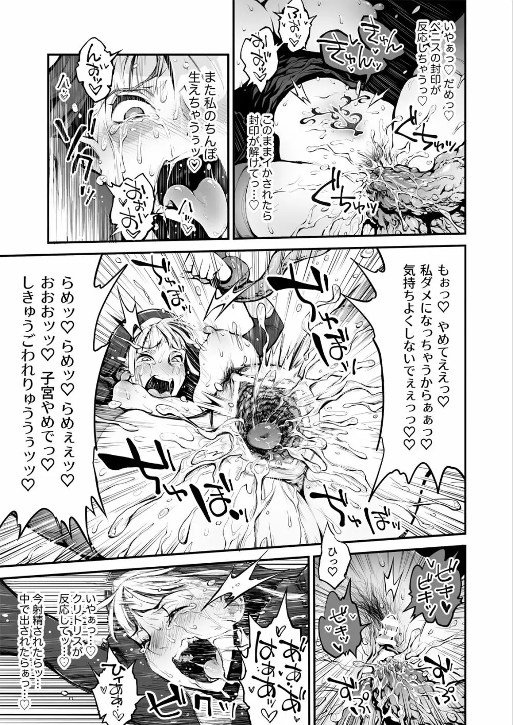 ふたなりシスター、愛娘をレイプす! Page.10