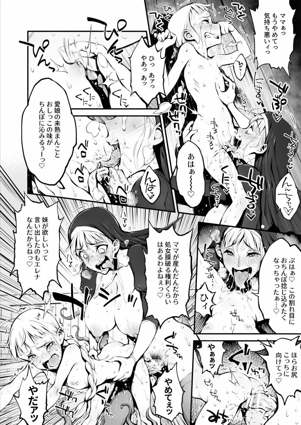 ふたなりシスター、愛娘をレイプす! Page.19