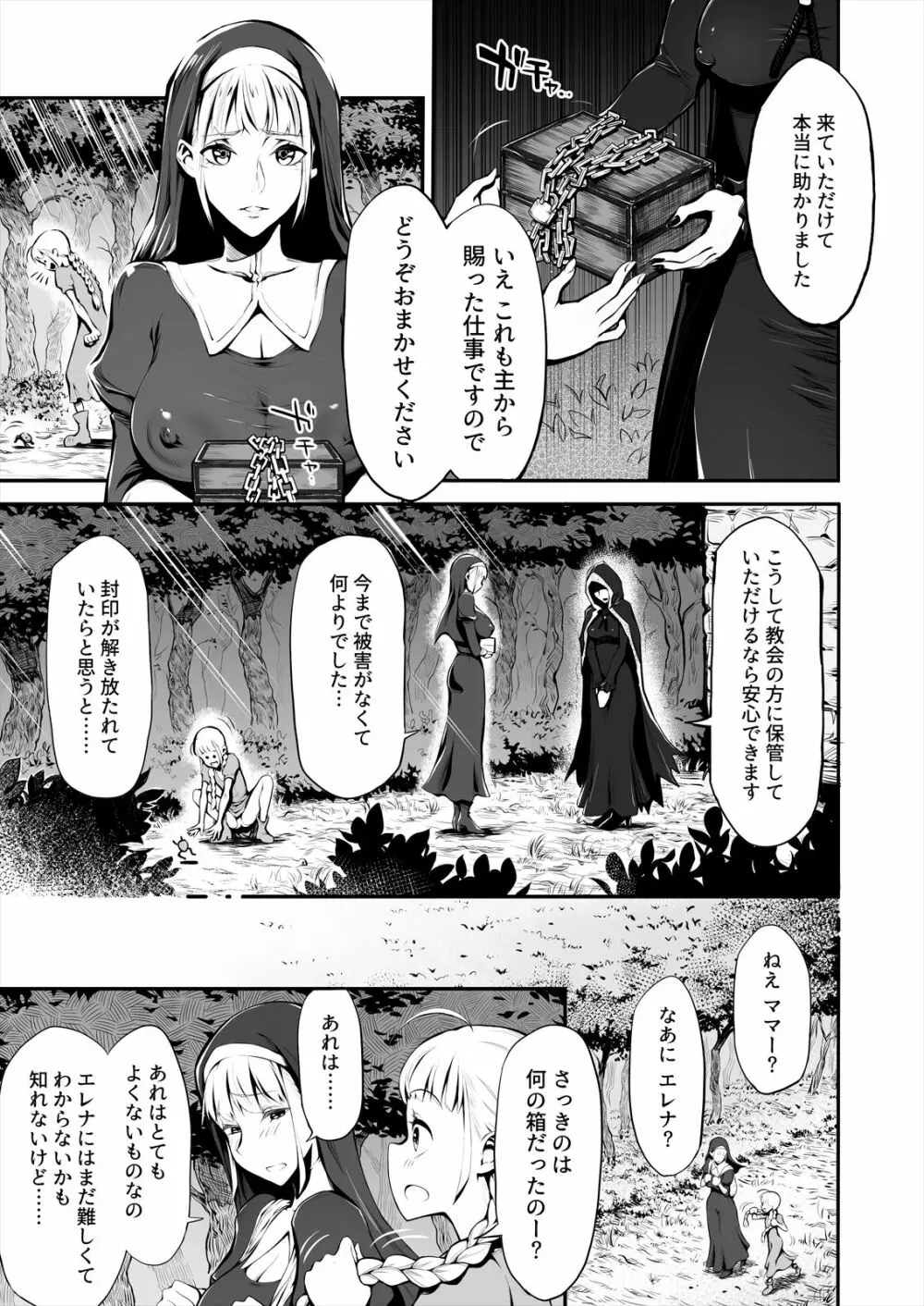 ふたなりシスター、愛娘をレイプす! Page.2