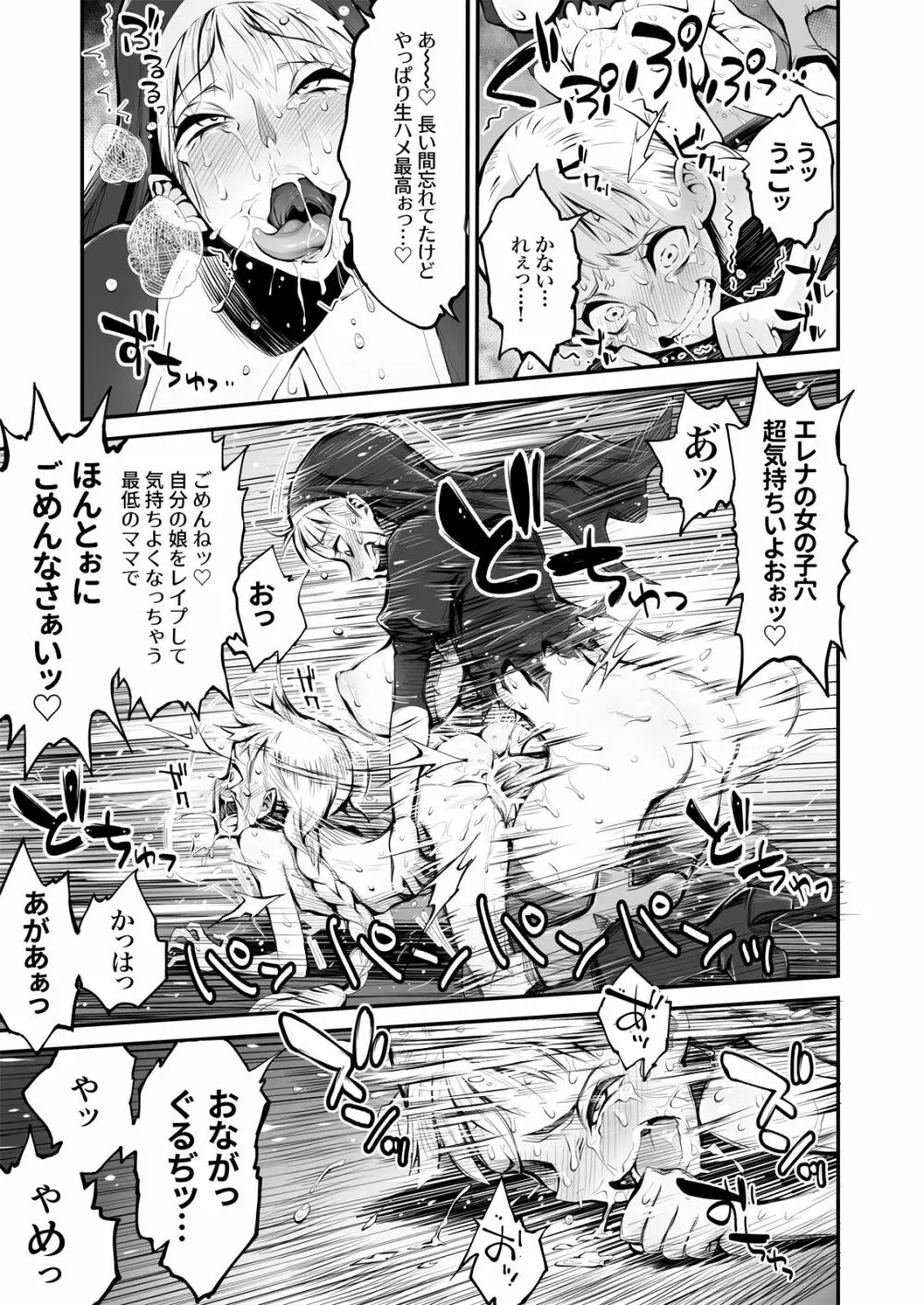 ふたなりシスター、愛娘をレイプす! Page.22