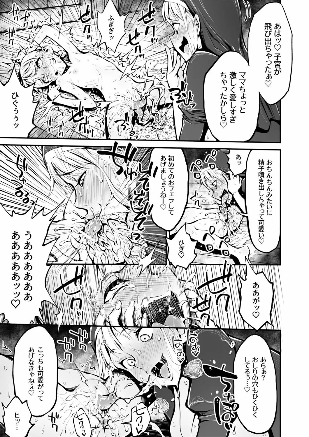 ふたなりシスター、愛娘をレイプす! Page.26