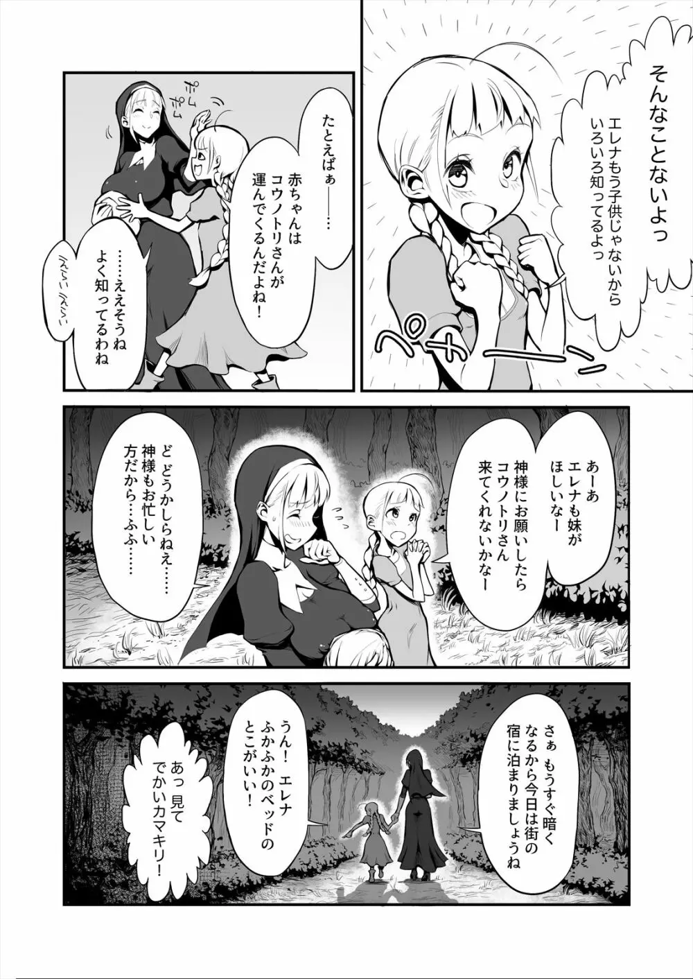 ふたなりシスター、愛娘をレイプす! Page.3