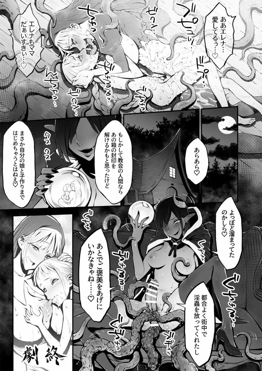 ふたなりシスター、愛娘をレイプす! Page.38