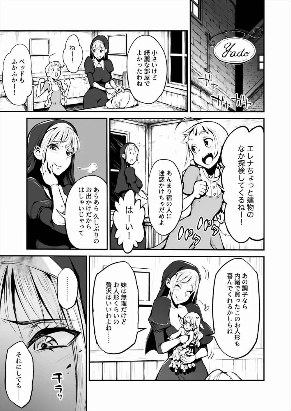 ふたなりシスター、愛娘をレイプす! Page.4