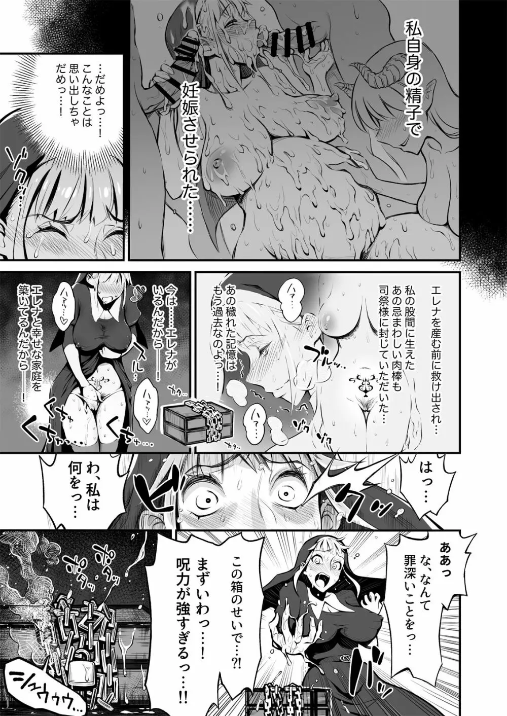 ふたなりシスター、愛娘をレイプす! Page.6