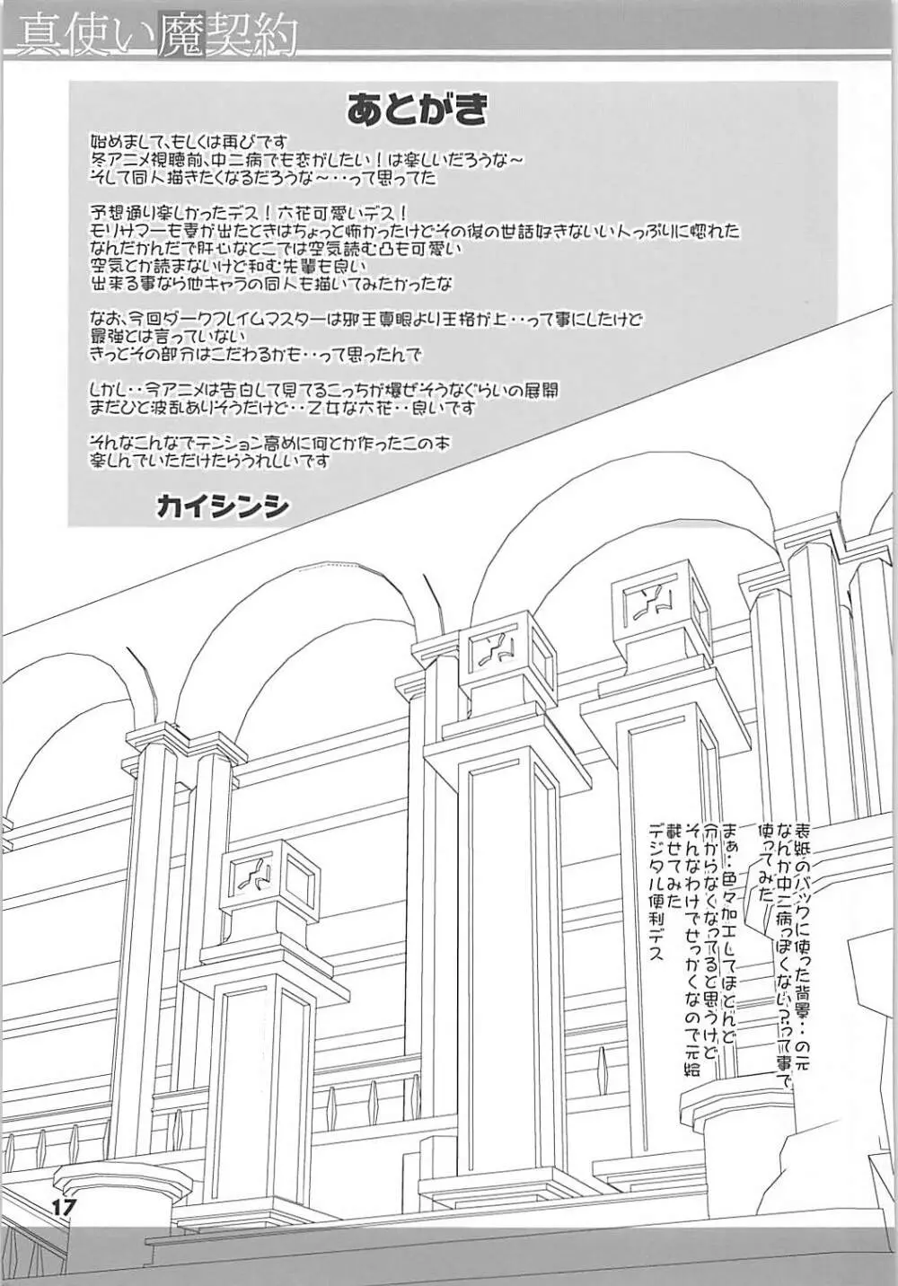 真使い魔契約 Page.16
