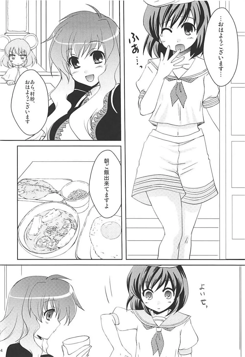 むらさん Page.3