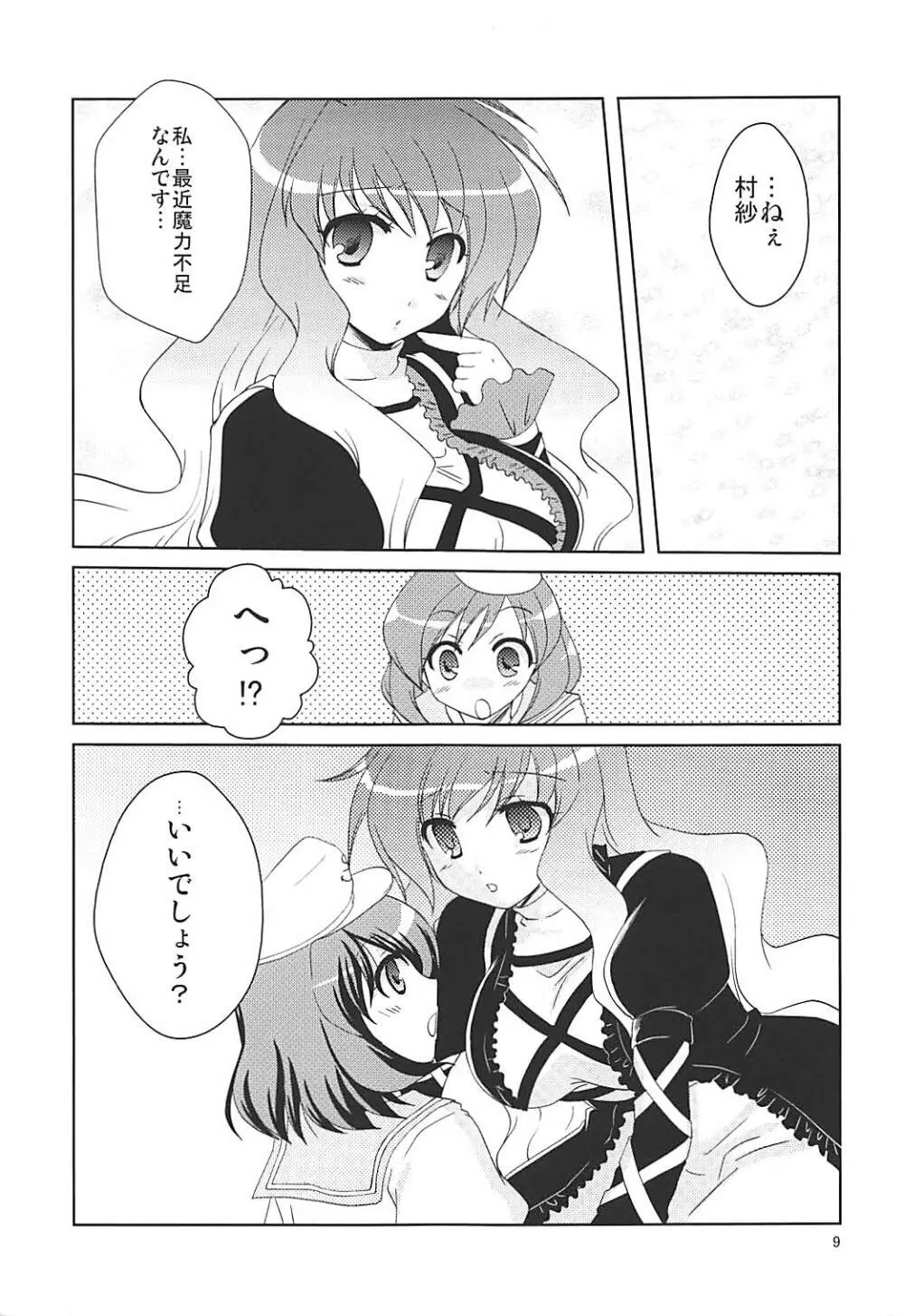 むらさん Page.8