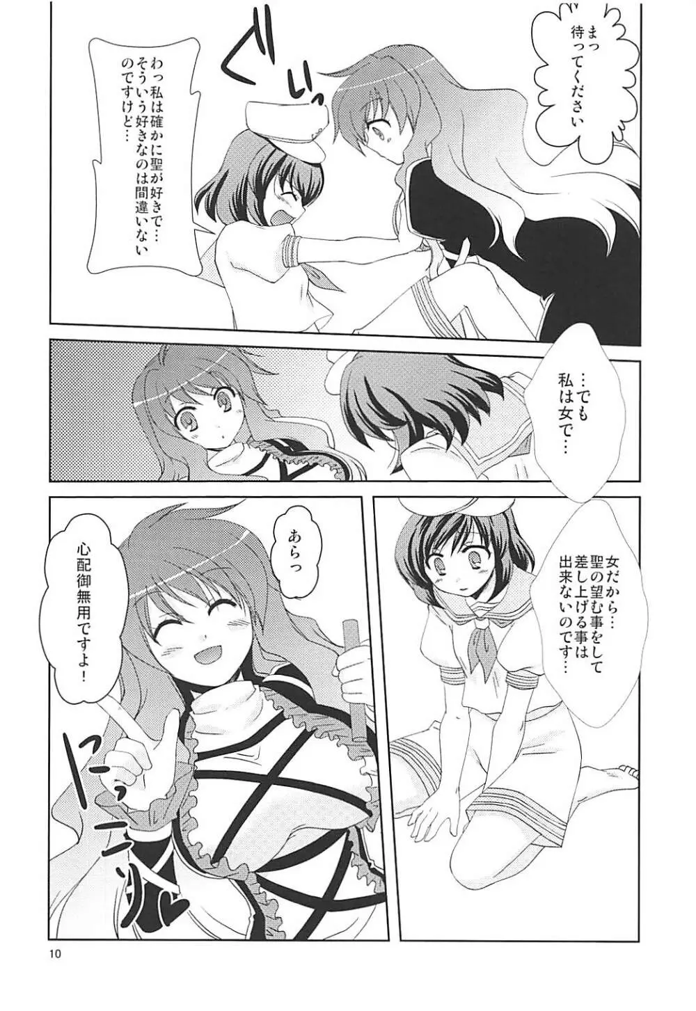 むらさん Page.9