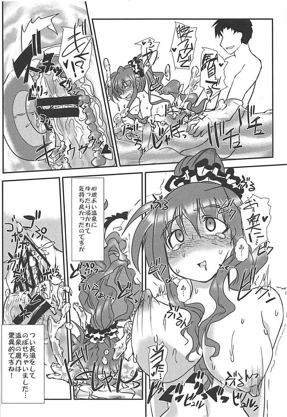 アミティエのちょっとHな日記帳 Page.9