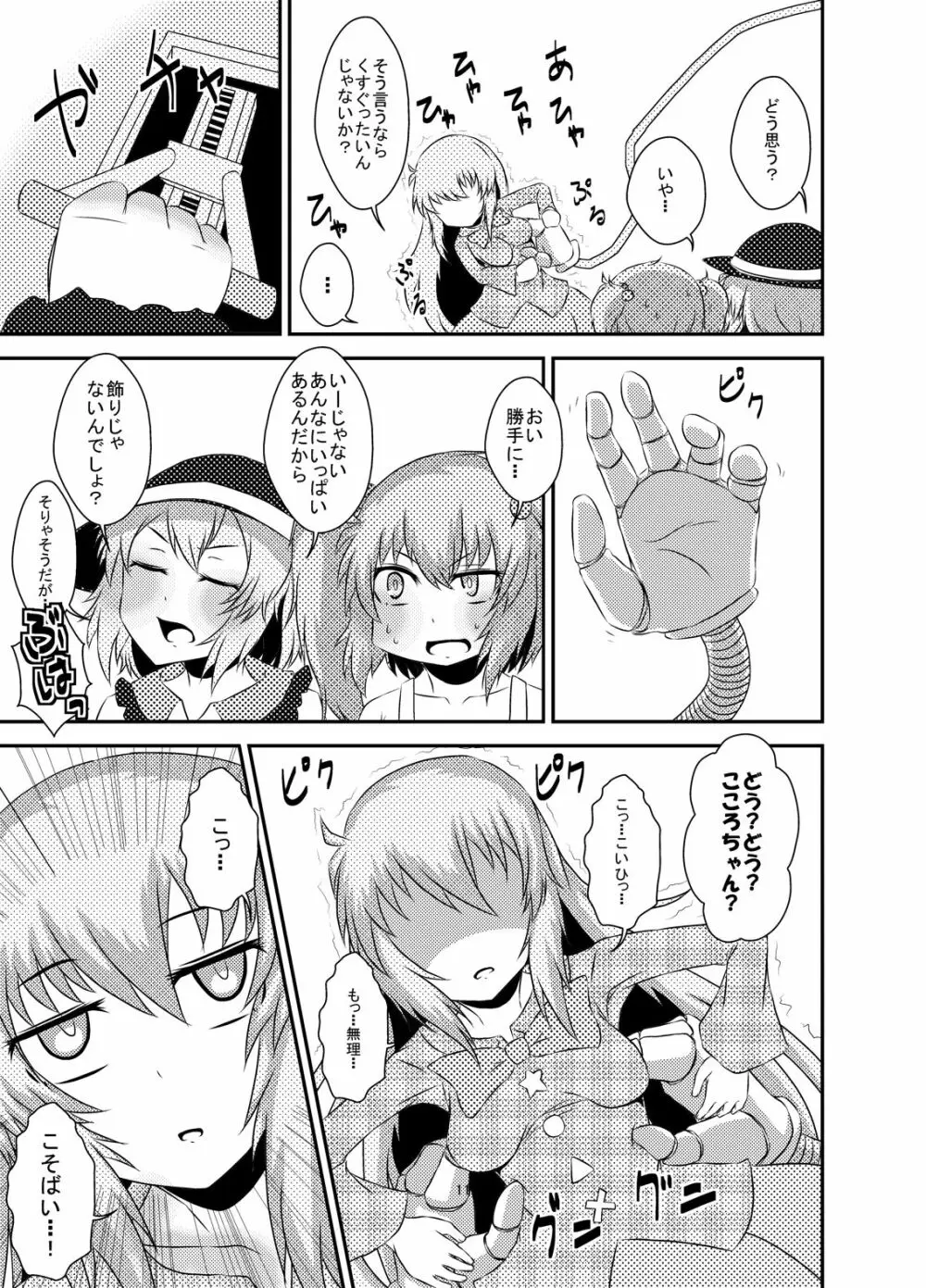 こころちゃん強制スマイルレッスン Page.10