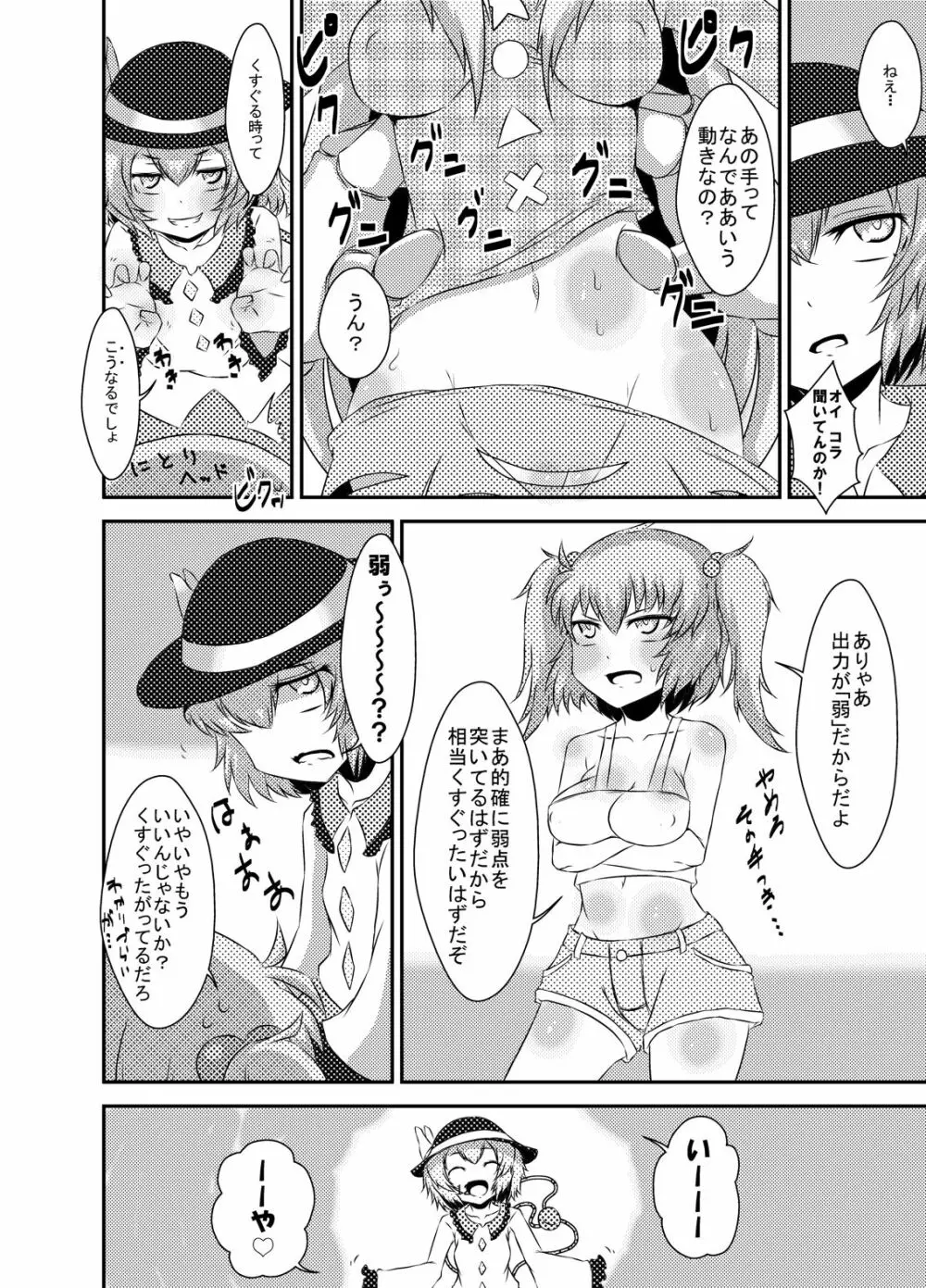 こころちゃん強制スマイルレッスン Page.11