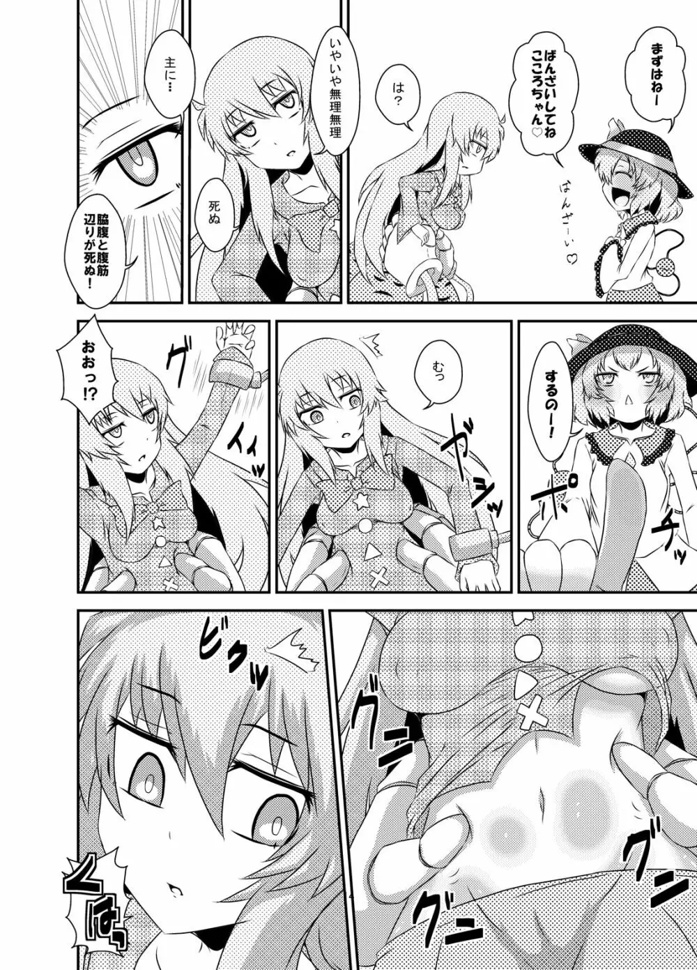 こころちゃん強制スマイルレッスン Page.13