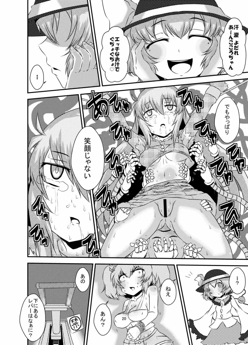 こころちゃん強制スマイルレッスン Page.19