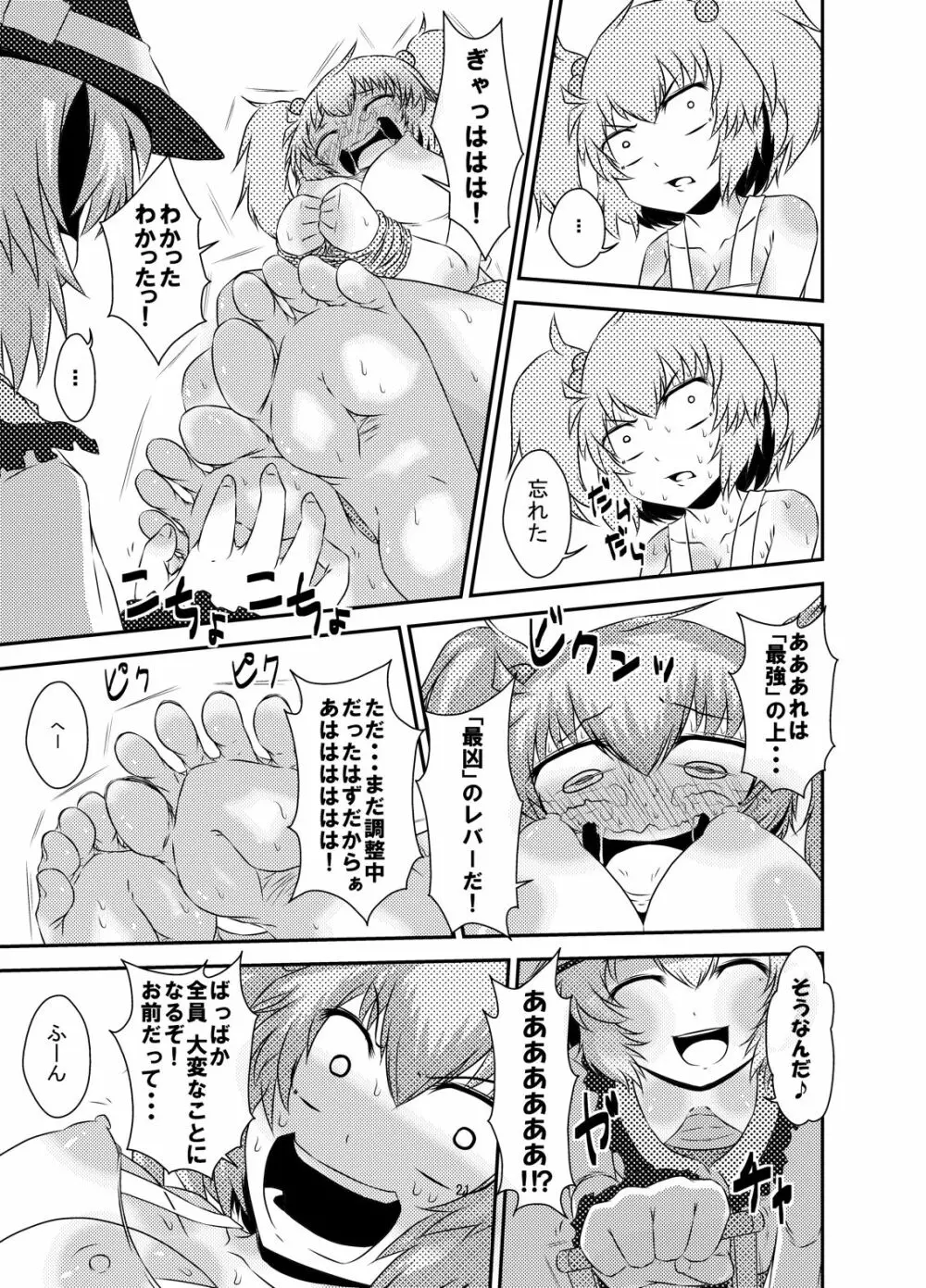 こころちゃん強制スマイルレッスン Page.20