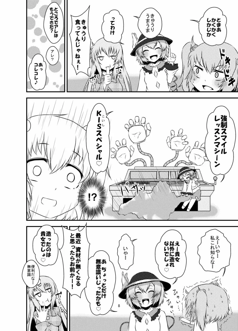 こころちゃん強制スマイルレッスン Page.7