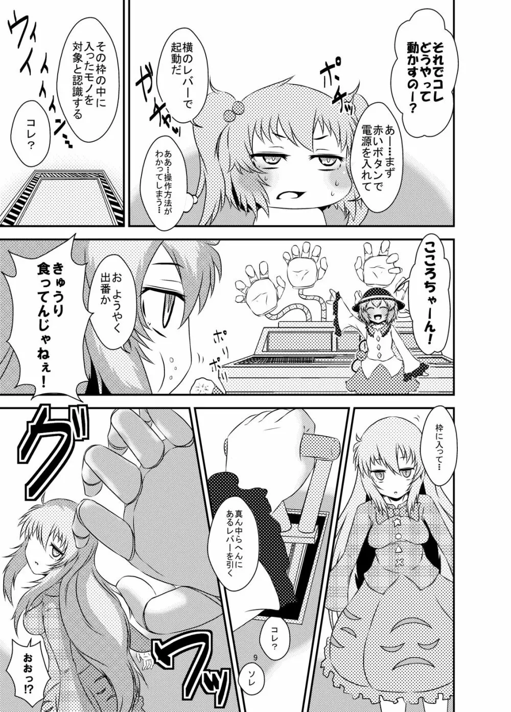 こころちゃん強制スマイルレッスン Page.8