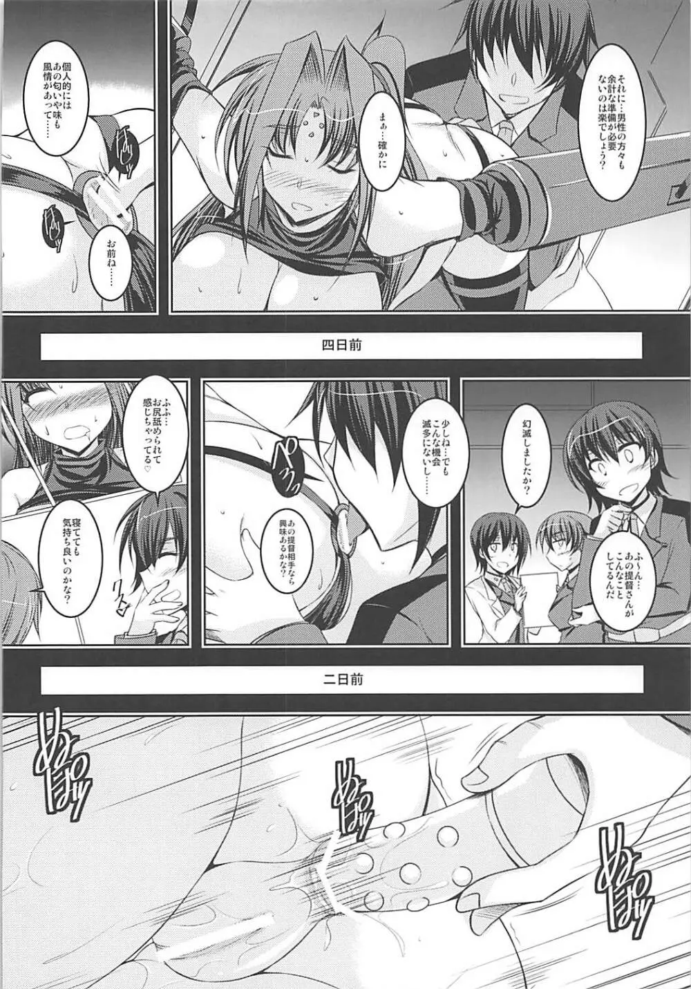 順応 Page.5