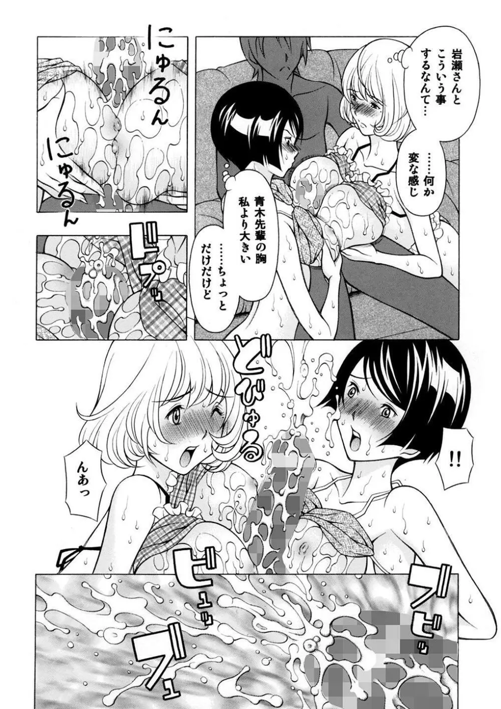 愛子と優梨子 Page.13