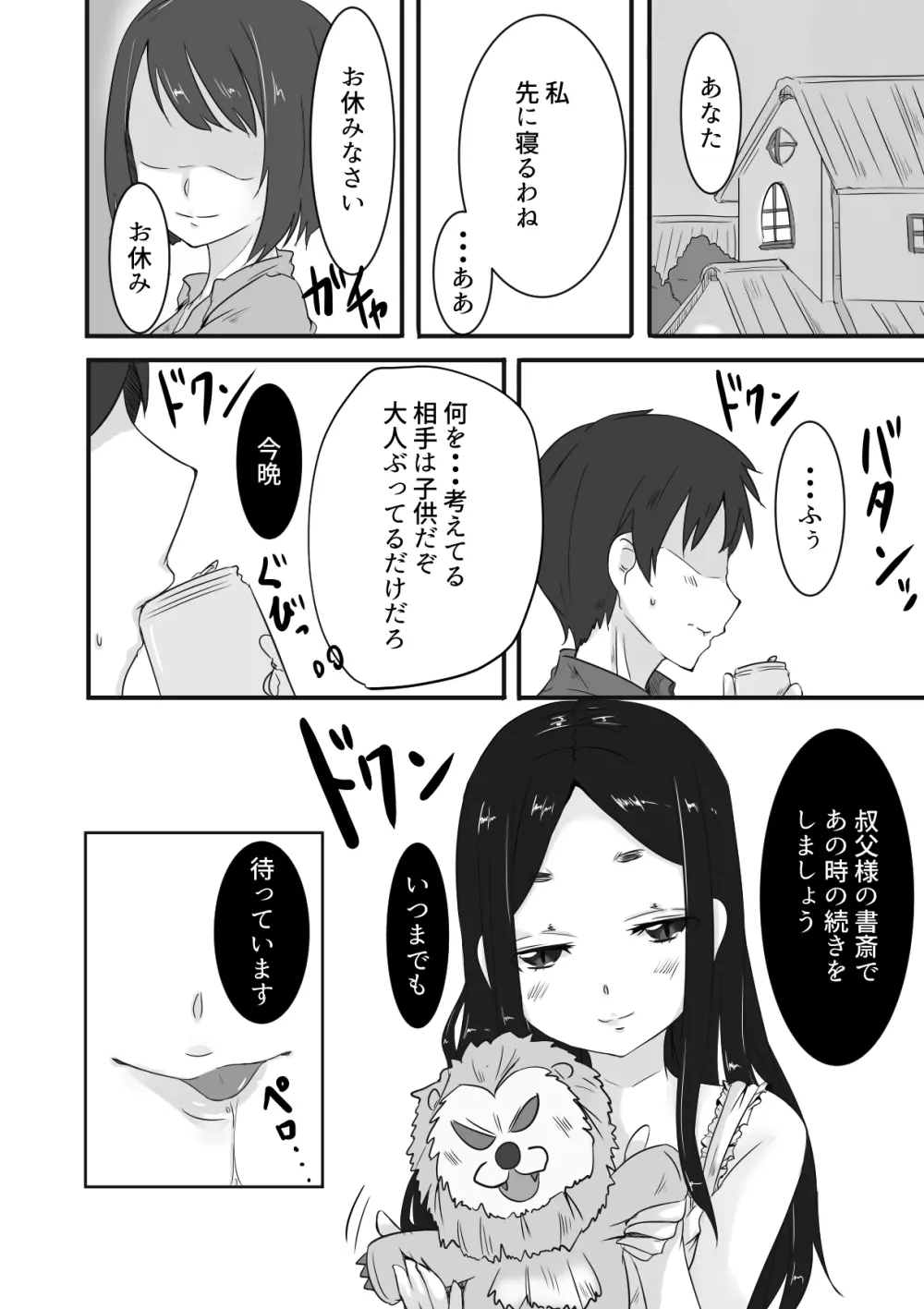 ひめごと Page.9