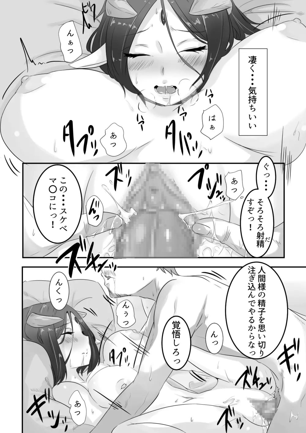 魔王で奴隷 Page.7