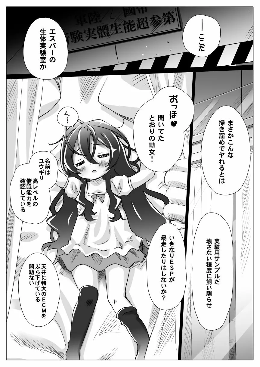 ユウギリちゃんの乳歯から声でる本complete Page.3